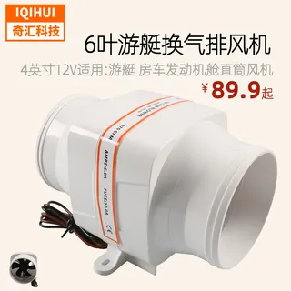4 -inch 12V DC streaming RV kitchen bathroom dry air replacement exhaust fan yacht engine compartment straight tube fan 4 -inch 12V DC streaming RV kitchen bathroom dry air replacement exhaust fan yacht engine compartment straight tube fan