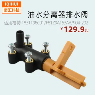 Auto oil and water separator/emission valve- for Ford OE: F81Z9A153AA, 1831198C91 Auto oil and water separator/emission valve- for Ford OE: F81Z9A153AA, 1831198C91