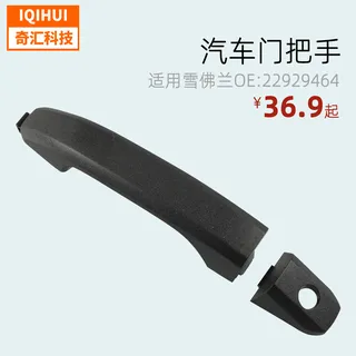 Auto outer door pull handle handlers are for GMC Chevrolet OE: 22929464/22923605/22323599 Auto outer door pull handle handlers are for GMC Chevrolet OE: 22929464/22923605/22323599