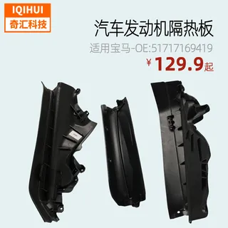 Automobile firewall engine thermal insulation board upper middle and lower sheet -OEE: 51717169419 for : BMW Automobile firewall engine thermal insulation board upper middle and lower sheet -OEE: 51717169419 for : BMW