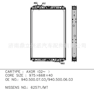 AXOR water tank radiator 62571 OE 9405000703 AXOR water tank radiator 62571 OE 9405000703