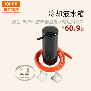 border car modification parts 800ml radiator overflow water tank/cooling liquid water tank/aluminum alloy cooling kettle border car modification parts 800ml radiator overflow water tank/cooling liquid water tank/aluminum alloy cooling kettle