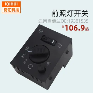 border for Chevrolet GMC front light switch headlight adjustment switch 19381535 15194803 border for Chevrolet GMC front light switch headlight adjustment switch 19381535 15194803