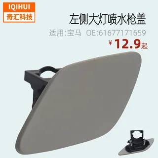 border left headlight spraying gun cover OE: 61677171659 for 06-09 BMW E92 E93 border left headlight spraying gun cover OE: 61677171659 for 06-09 BMW E92 E93