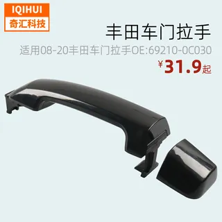 Car handle/door outsidedoor OE: 692100C030 for 08-20 Toyota Sequoia small lid without holes without holes Car handle/door outsidedoor OE: 692100C030 for 08-20 Toyota Sequoia small lid without holes without holes