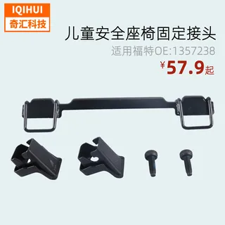 Children's safety seat fixed joint/isofix interface bracket- for Ford FOCUS MK2 Children's safety seat fixed joint/isofix interface bracket- for Ford FOCUS MK2
