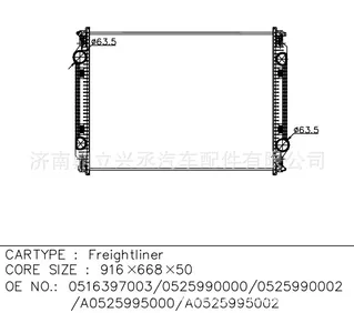 Flena/Freightlineer water tank radiator OE 0516397003/0525990000 Flena/Freightlineer water tank radiator OE 0516397003/0525990000