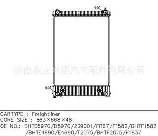 Flena/Freightlineer water tank radiator OEM E4690/F2075/F1837/FR67 Flena/Freightlineer water tank radiator OEM E4690/F2075/F1837/FR67