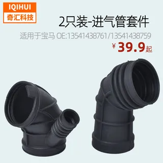 for BMW car air intake duct set: fuel connector for Inlet pipe+accelerator connection air pipe for BMW car air intake duct set: fuel connector for Inlet pipe+accelerator connection air pipe
