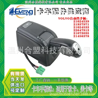 for Volvo automatic shift switch OE: 21073035 21456378 21024539 21937971
