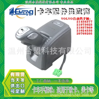 for Volvo automatic shift switch OE: 21456377 21073025 21937969 21024535