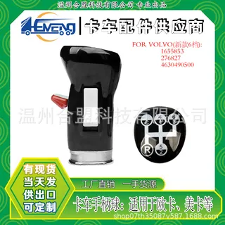 for Volvo Data shift handle switch OE: 1655853 4630490500 276827