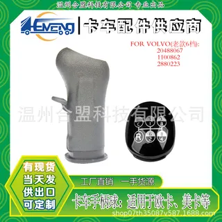 for Volvo Data shifting handle single switch 6-speed OE: 20488067 1100862 2880223