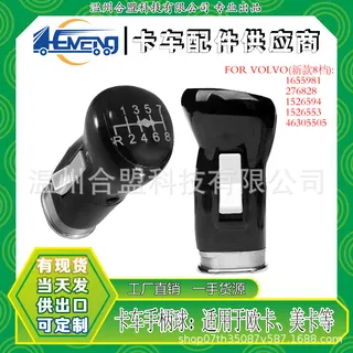 for Volvo Data shifting handle single switch 8 gear OE: 1655981/276828/1526594