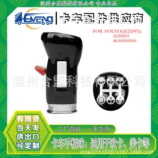 for Volvo Data shifting handle single switch new 8-speed OE: 4630550500 1655854