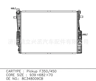 Foreign model FD PICKUP water tank radiator F350/F450 OE 8C348009CB Foreign model FD PICKUP water tank radiator F350/F450 OE 8C348009CB