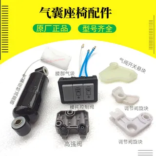 Gramo seat: airbag shock absorber, waist air bag, control valve, high -strength valve, regulating valve rotation block
