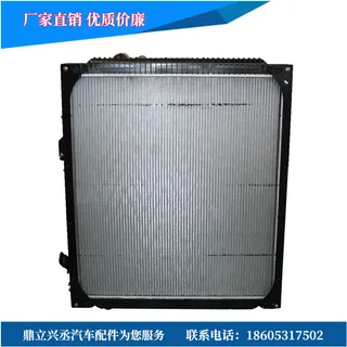 Hua Ling heavy card radiator 1301A8E-010 water tank radiator manufacturer Hua Ling heavy card radiator 1301A8E-010 water tank radiator manufacturer