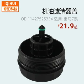 Machine oil filter cover base oil filter cover cover for 7 Series E66 BMW 11427525334 Machine oil filter cover base oil filter cover cover for 7 Series E66 BMW 11427525334