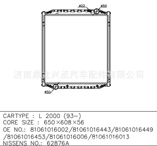 MAN water tank radiator L2000 62876a OE 81061016002/81061016013 MAN water tank radiator L2000 62876a OE 81061016002/81061016013