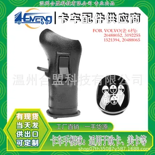 Old for Volvo dual switch 6-speed handle ball OE: 20488052,3192255,1521394,20488065