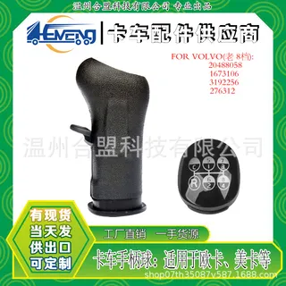 Old for Volvo truck shifting handle ball OE: 20488058 1673106 3192256 276312