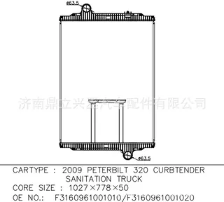 Peterbilt water tank radiator OEF3160961001010/F3160961001020 Peterbilt water tank radiator OEF3160961001010/F3160961001020