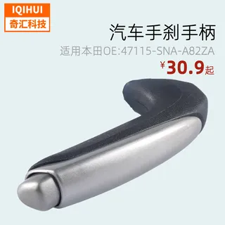 The handbrake coverhandbrake lever/handle glove shell protectionfor Honda eight-generation Civic 47115-SNA-A82ZA The handbrake coverhandbrake lever/handle glove shell protectionfor Honda eight-generation Civic 47115-SNA-A82ZA