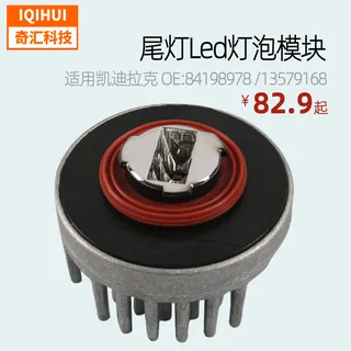 The tunnel brake light tail light LED light module light bulb for Cadillac 84198978 13579168 The tunnel brake light tail light LED light module light bulb for Cadillac 84198978 13579168
