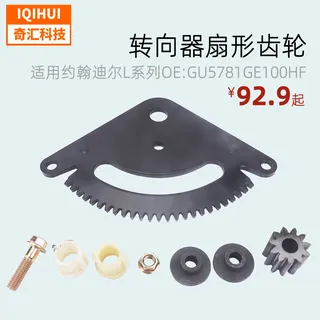Track modification accessories-turning inceser fan-shaped gear-for John Dir L series LA150 LA155 Track modification accessories-turning inceser fan-shaped gear-for John Dir L series LA150 LA155