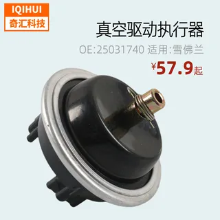 Vacuum actuator vacuum driver for Chevrolet 25031740 8250317400 SW2083 Vacuum actuator vacuum driver for Chevrolet 25031740 8250317400 SW2083