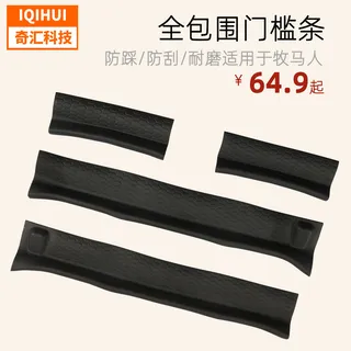 Wrangler all surrounded threshold bar modification door trim/Wrangler JLJT threshold bar/TPE door decorative bar Wrangler all surrounded threshold bar modification door trim/Wrangler JLJT threshold bar/TPE door decorative bar