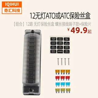 Yacht RV modification-12 ATO/ATC fuse box belt negative lightless light/multi-road fuse seat Yacht RV modification-12 ATO/ATC fuse box belt negative lightless light/multi-road fuse seat