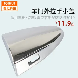 Zuoqian-outer pull-up small lidfor Toyota Lingzhi Waigo handle handle handle plating OE: 69218-33010 Zuoqian-outer pull-up small lidfor Toyota Lingzhi Waigo handle handle handle plating OE: 69218-33010