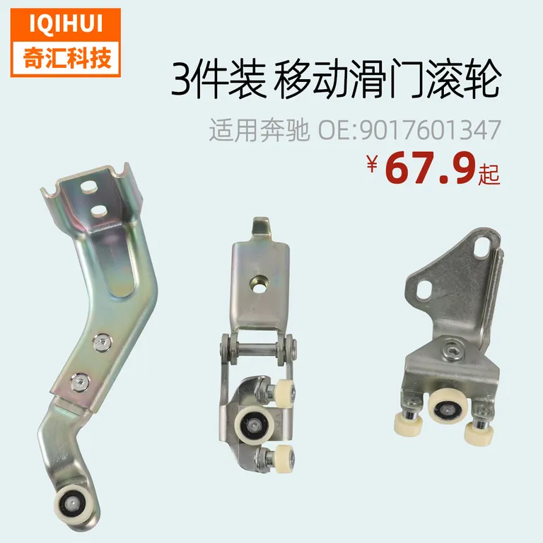 3 pieces of sliding door rollers-right middle door hinge/mobile sliding door OE: 9017601347 for Mercedes online 3 pieces of sliding door rollers-right middle door hinge/mobile sliding door OE: 9017601347 for Mercedes online