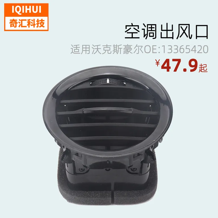 Air -conditioned air outlet is online Air -conditioned air outlet is online