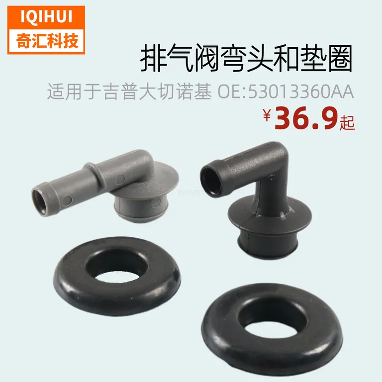 Auto parts exhaust valve elbow and cushion ring for Jeep Grand Cherokee OE: 53013360AA 53030497 online Auto parts exhaust valve elbow and cushion ring for Jeep Grand Cherokee OE: 53013360AA 53030497 online