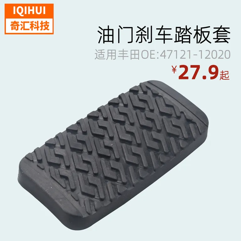 Auto pedal sleeve automatic transmission brake accelerator pedal glue-foryota Corolla OE: 47121-12020 online Auto pedal sleeve automatic transmission brake accelerator pedal glue-foryota Corolla OE: 47121-12020 online