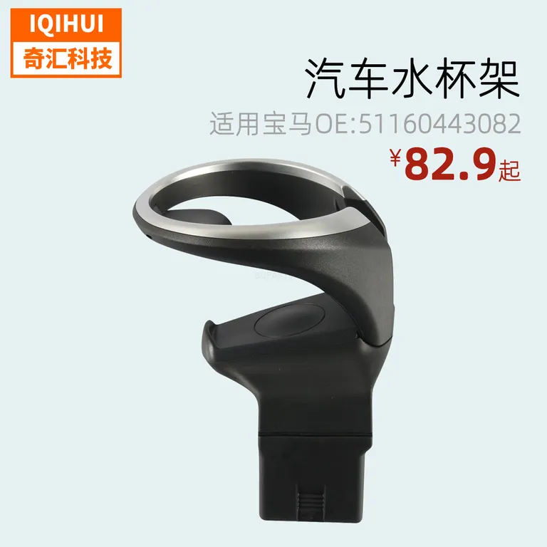 Automobile water cup holder/central control table water cup holder/front cup holder-OEE: 51160443082 for BMW X1 online Automobile water cup holder/central control table water cup holder/front cup holder-OEE: 51160443082 for BMW X1 online