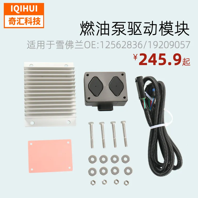 Automotive fuel pump driver module/fuel pump control module 12562836,904-104,19209057 online Automotive fuel pump driver module/fuel pump control module 12562836,904-104,19209057 online