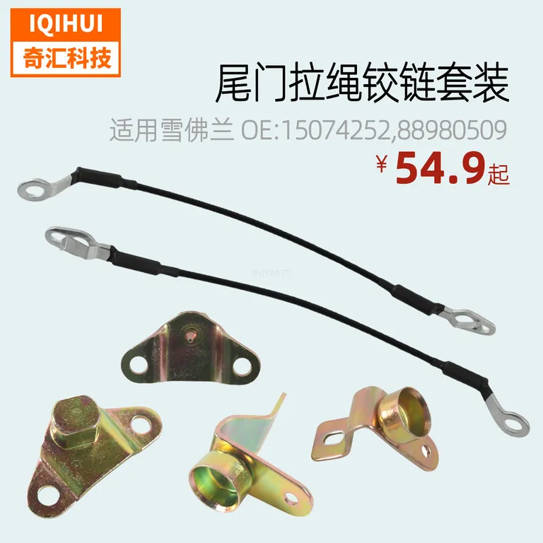 border auto parts tailgate pull rope hinge repair package for GMC Chevrolet OE: 15074252,88980509 online border auto parts tailgate pull rope hinge repair package for GMC Chevrolet OE: 15074252,88980509 online