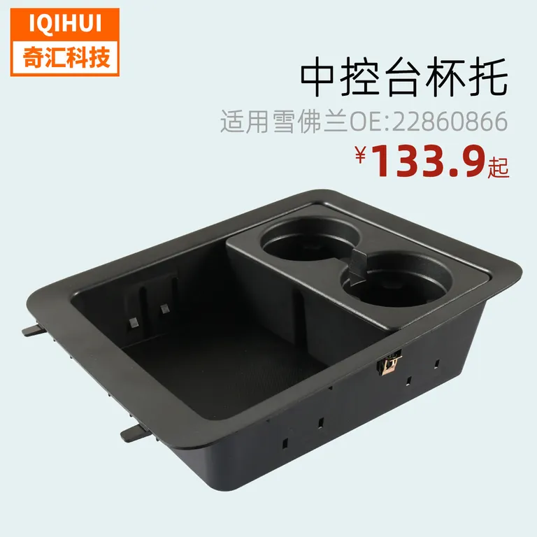border central console cup holder inserted a tray/water cup stand double cup holder- for GMC Chevrolet OE: 22860866 online border central console cup holder inserted a tray/water cup stand double cup holder- for GMC Chevrolet OE: 22860866 online