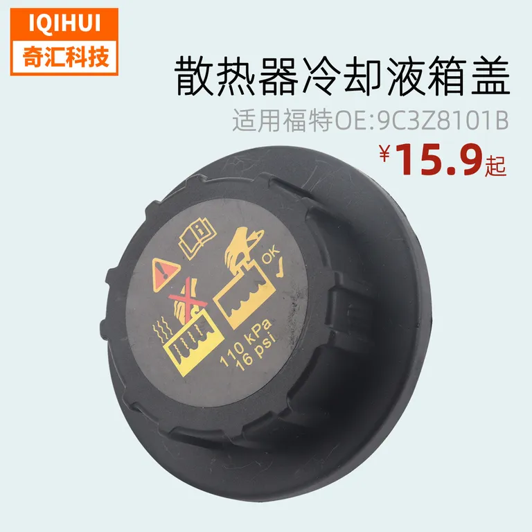 border hot sale for Ford Link for Mercury radiator cooling lid 9C3Z8101B F6DZ8100A online border hot sale for Ford Link for Mercury radiator cooling lid 9C3Z8101B F6DZ8100A online