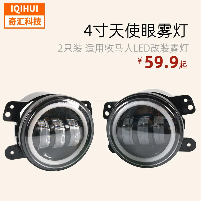 border hot -selling GM 4 -inch LED modified car lights for Jeep JK TJ fog lights online border hot -selling GM 4 -inch LED modified car lights for Jeep JK TJ fog lights online
