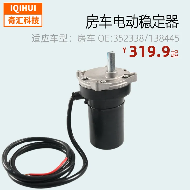 border RV accessories-RV electric post-stabilizer-jack replaced motor OE: 352338,138445 online border RV accessories-RV electric post-stabilizer-jack replaced motor OE: 352338,138445 online