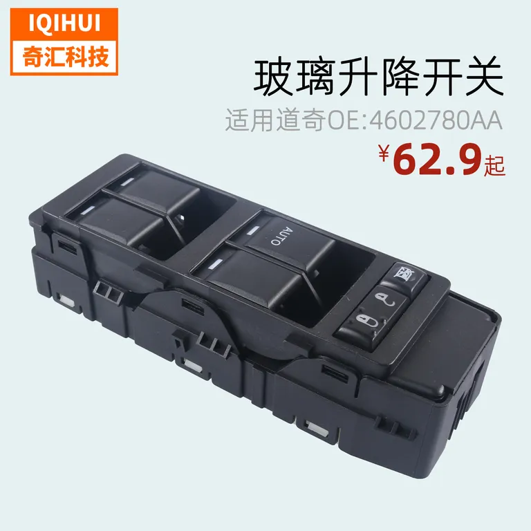 Car accessories glass lifting switch/electric car window switch-for Dodge guide OE: 4602780AA online Car accessories glass lifting switch/electric car window switch-for Dodge guide OE: 4602780AA online
