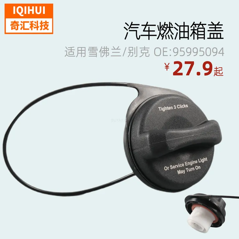 Car fuel tank cover switching gasoline tank cover for Chevrolet Cadillac GMC Buick 95995094 online Car fuel tank cover switching gasoline tank cover for Chevrolet Cadillac GMC Buick 95995094 online