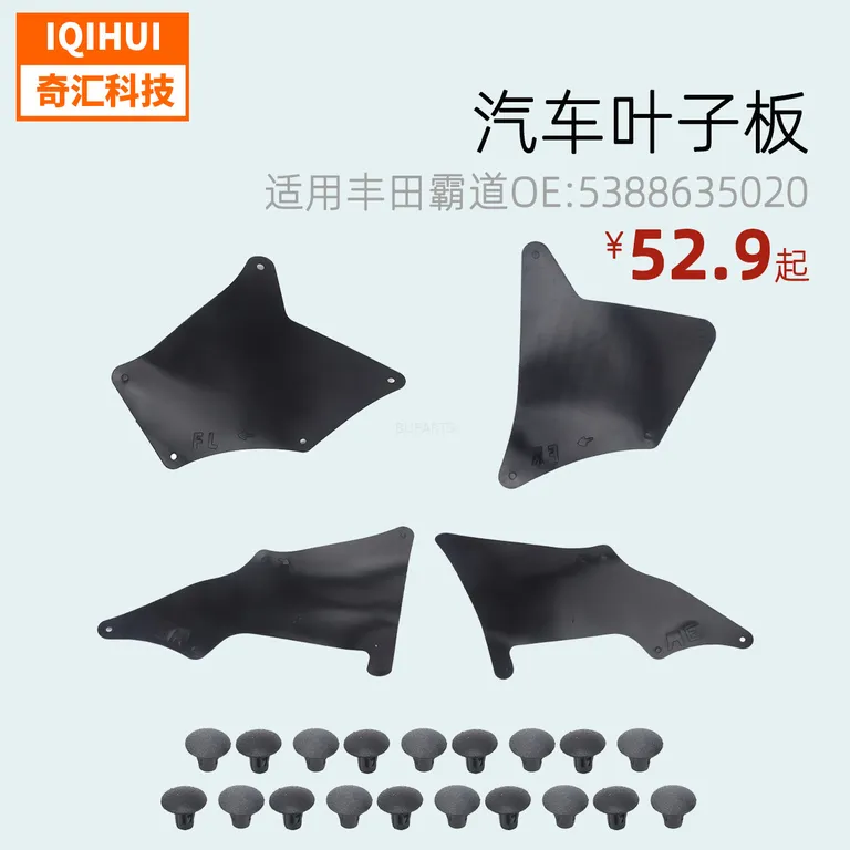 Car leaf board/lining paddy boardfor Toyota domineering 4000 Prado OE: 5388635020 online Car leaf board/lining paddy boardfor Toyota domineering 4000 Prado OE: 5388635020 online