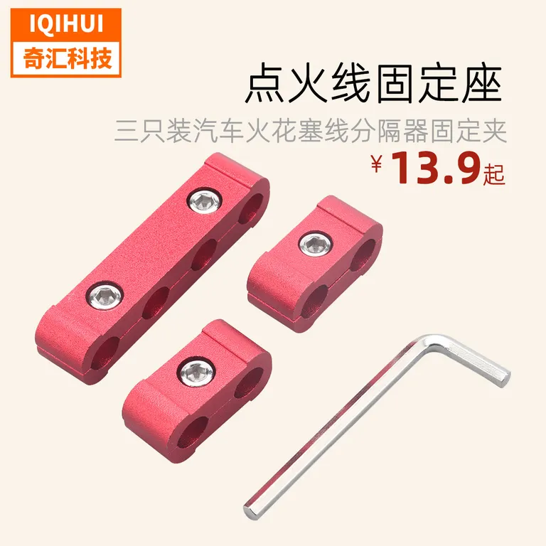 Car modification border dedicated to three installed spark plug lines fixed set ignition line fixed four -hole wire clip online Car modification border dedicated to three installed spark plug lines fixed set ignition line fixed four -hole wire clip online