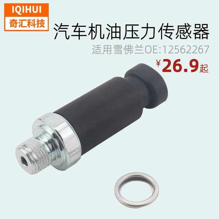for Chevrolet car pressure sensor/motor oil pressure sensor OE: 19244505,12562267 online for Chevrolet car pressure sensor/motor oil pressure sensor OE: 19244505,12562267 online